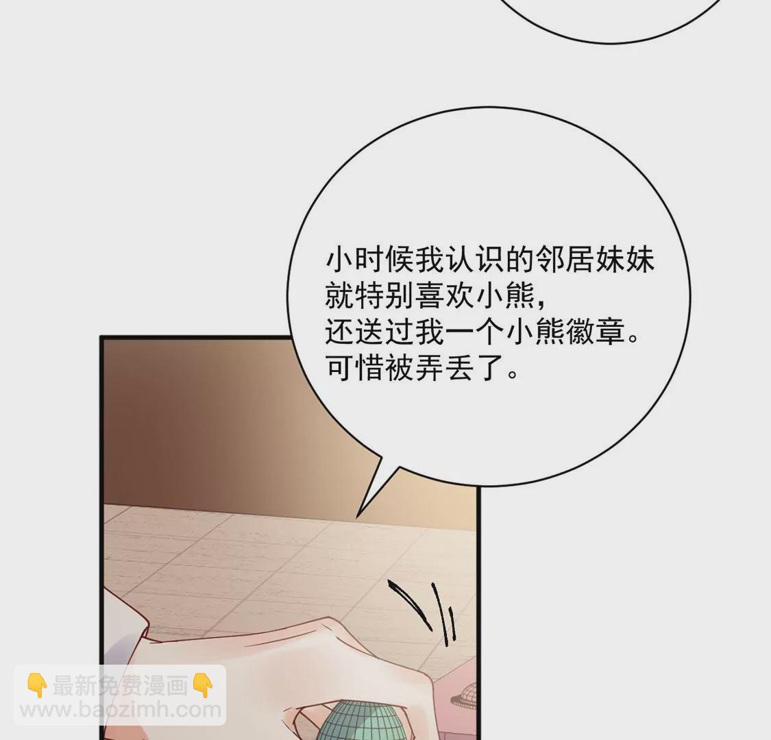 《约会，请给好评！》第51话 只要那个人是你 第48页
