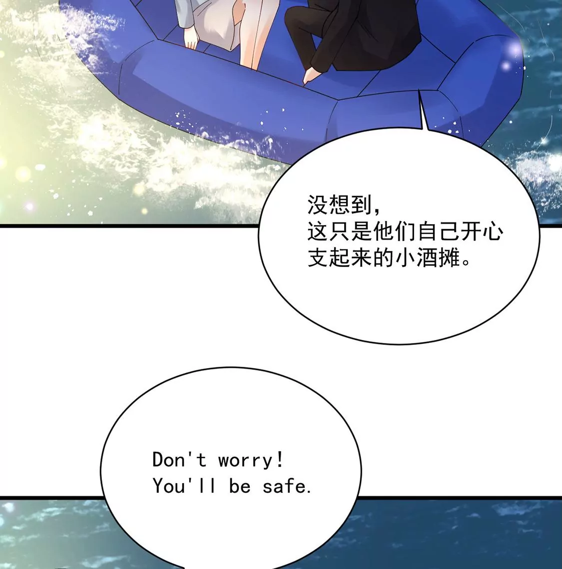 《约会，请给好评！》第49话 独属于两人的海 第26页