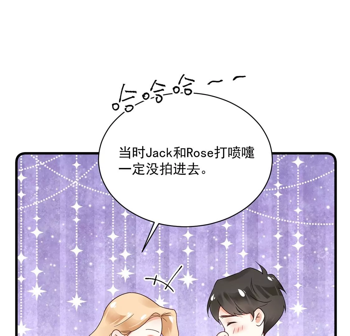 《约会，请给好评！》第49话 独属于两人的海 第46页