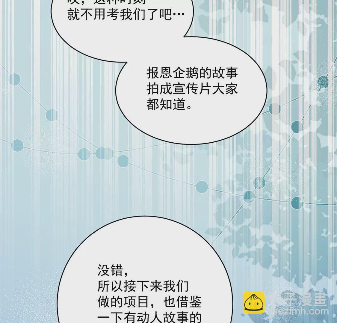 《约会，请给好评！》第48话 公费恋爱 第12页
