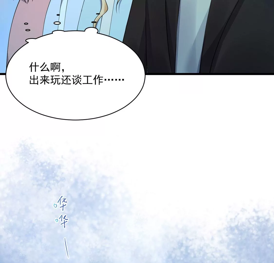 《约会，请给好评！》第48话 公费恋爱 第15页