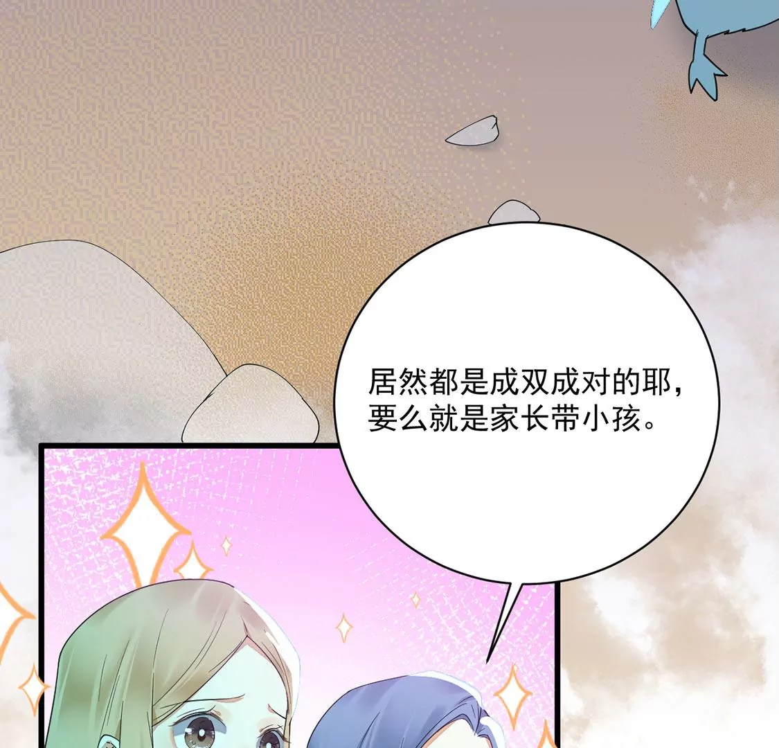 《约会，请给好评！》第48话 公费恋爱 第20页