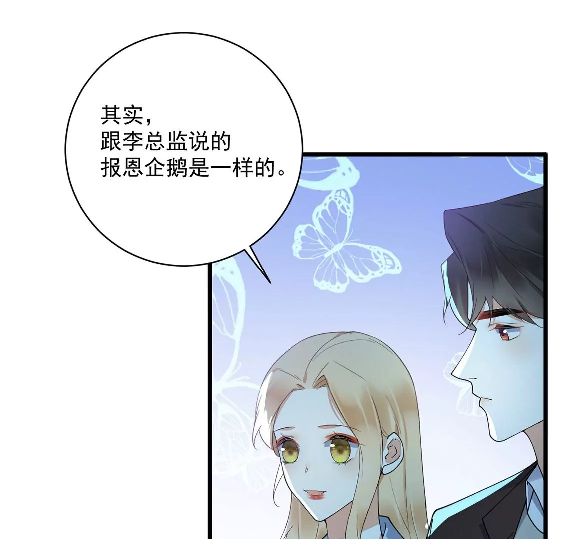 《约会，请给好评！》第48话 公费恋爱 第22页