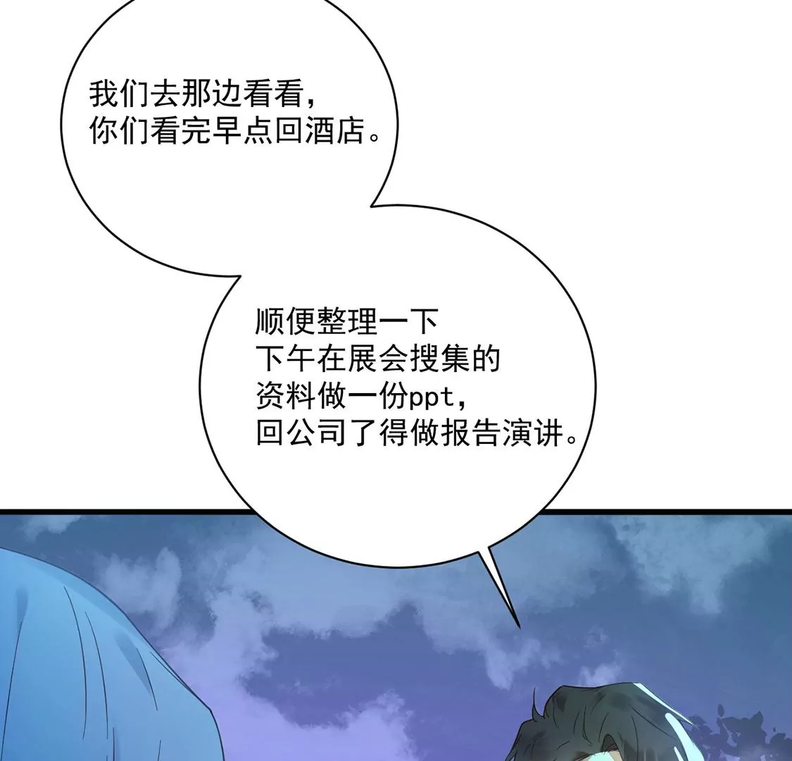 《约会，请给好评！》第48话 公费恋爱 第34页
