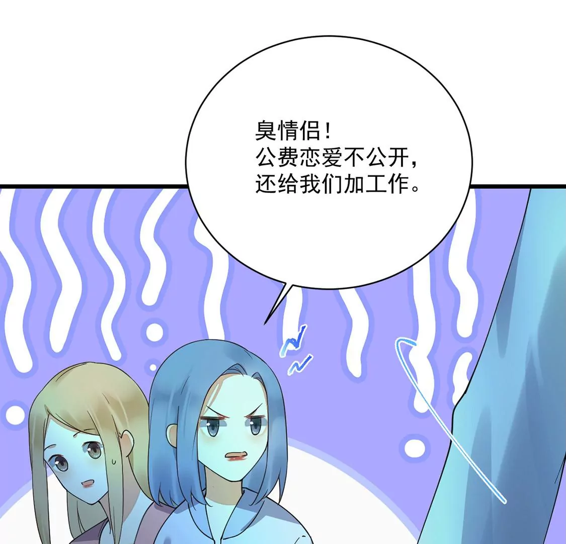 《约会，请给好评！》第48话 公费恋爱 第37页