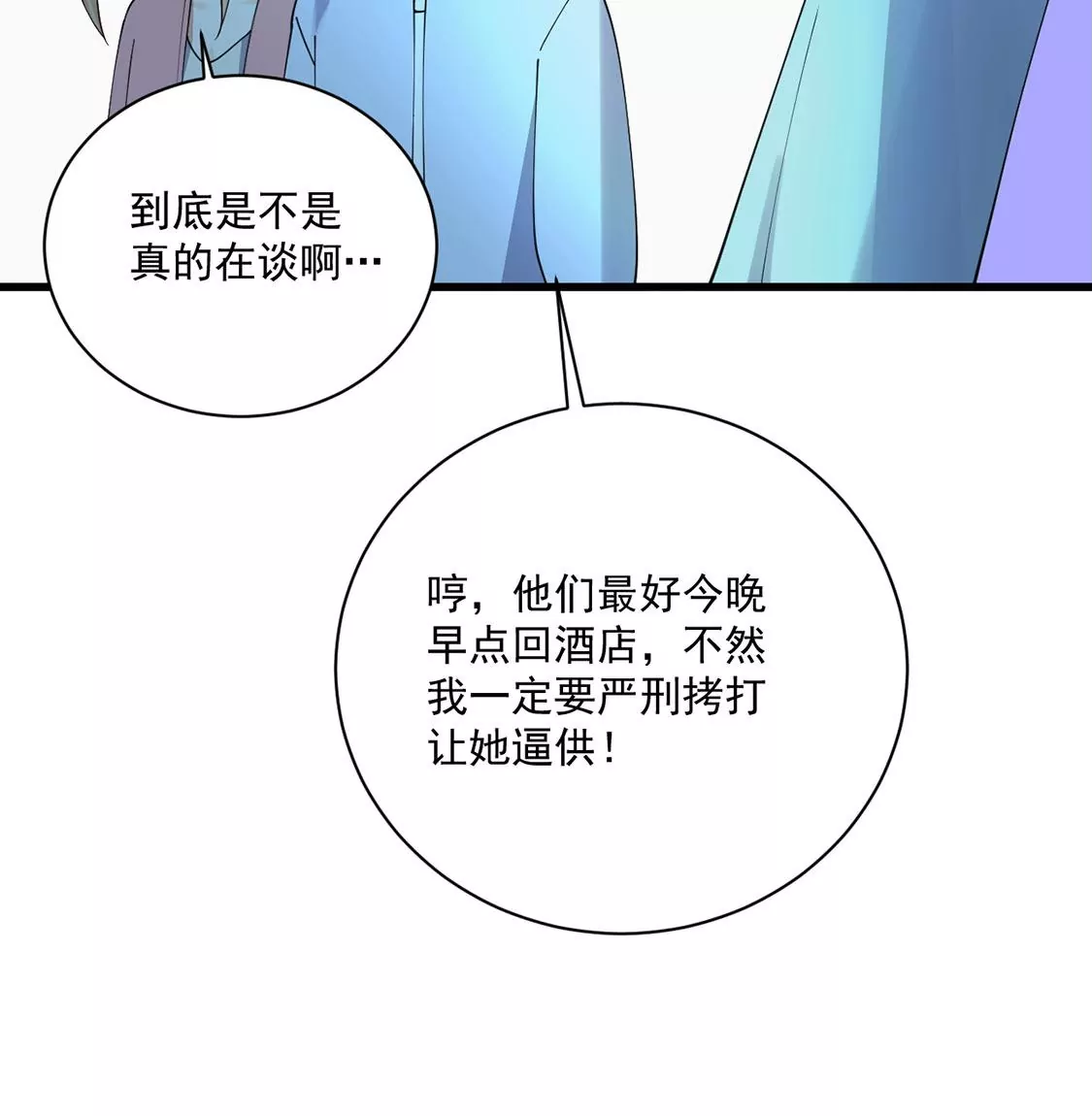 《约会，请给好评！》第48话 公费恋爱 第38页