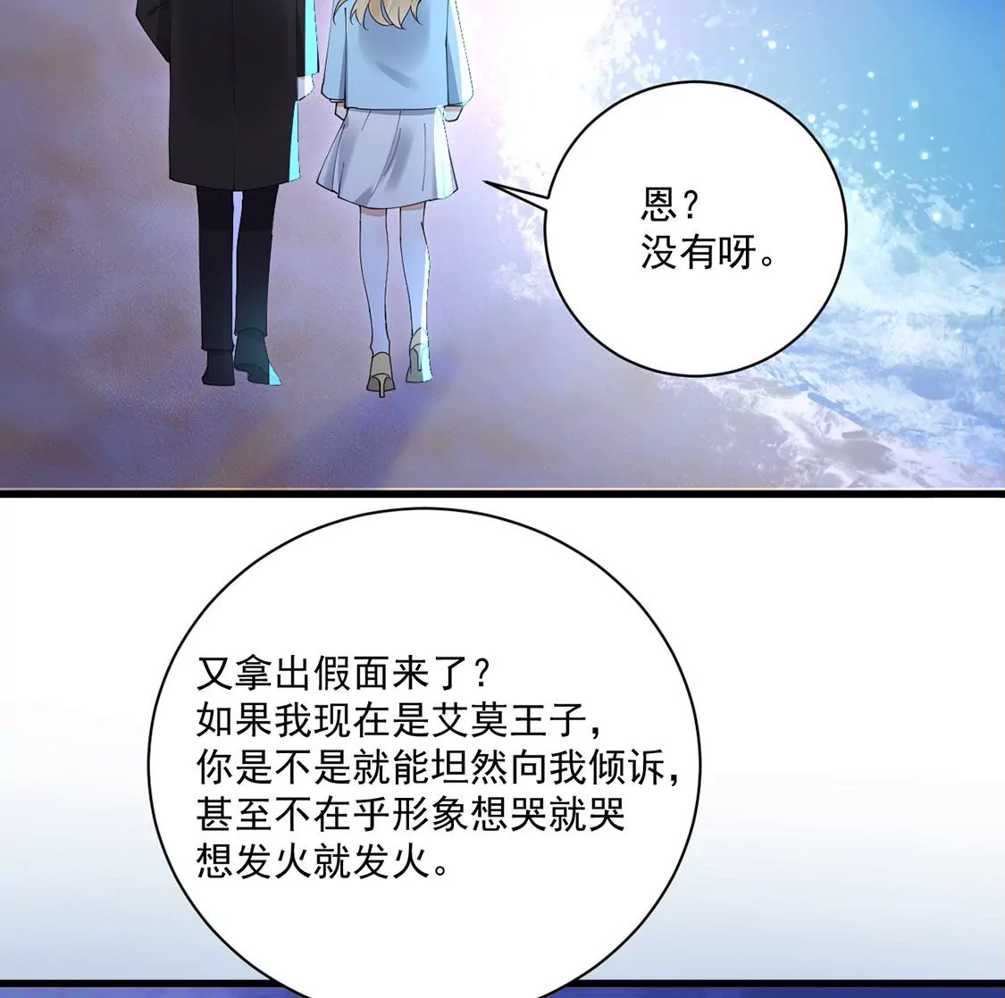 《约会，请给好评！》第48话 公费恋爱 第42页