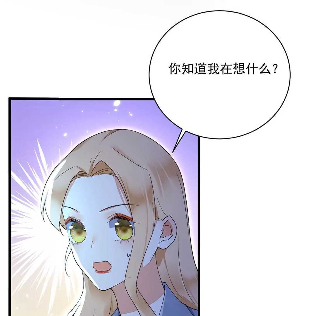 《约会，请给好评！》第48话 公费恋爱 第44页