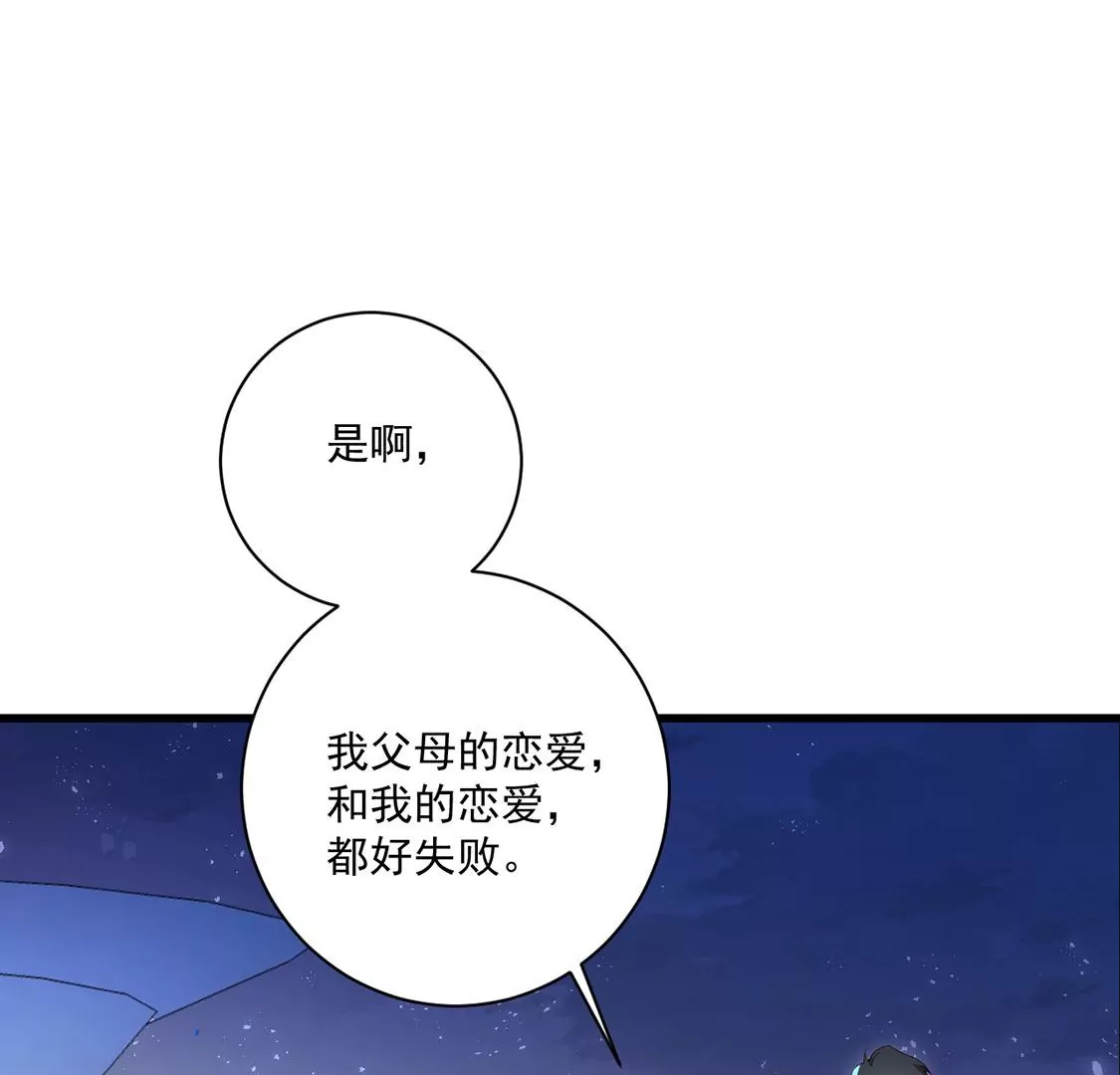 《约会，请给好评！》第48话 公费恋爱 第49页