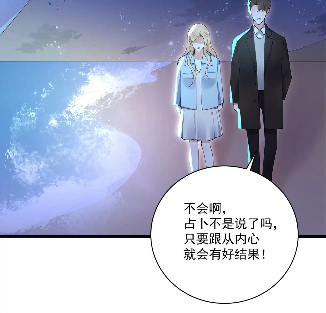 《约会，请给好评！》第48话 公费恋爱 第50页