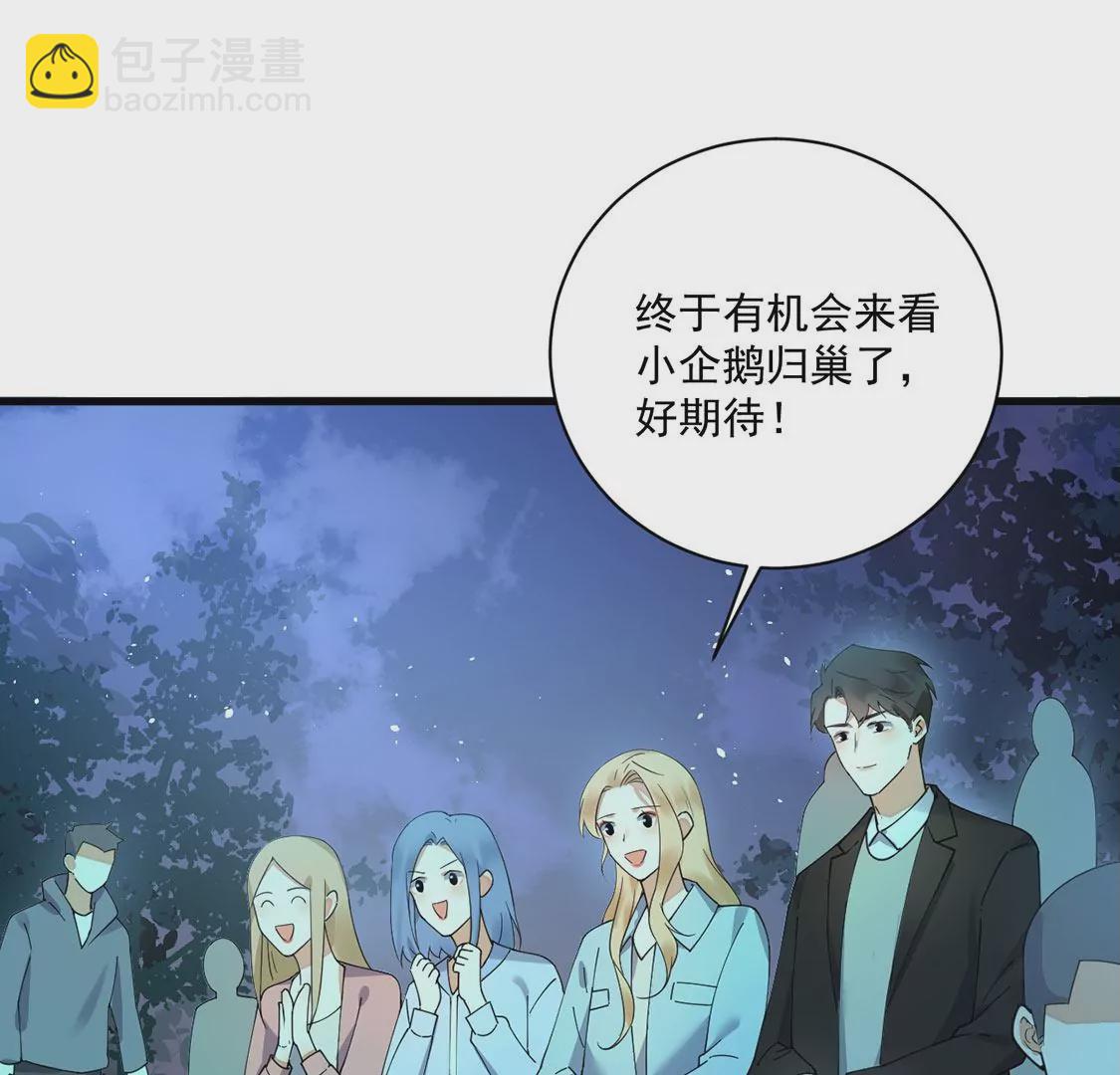 《约会，请给好评！》第48话 公费恋爱 第8页