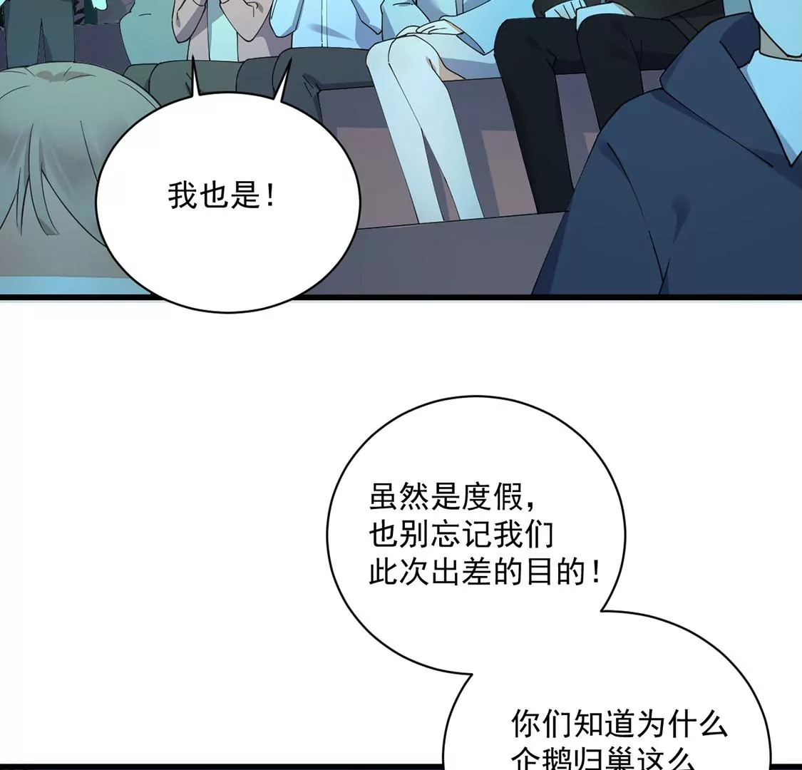 《约会，请给好评！》第48话 公费恋爱 第9页