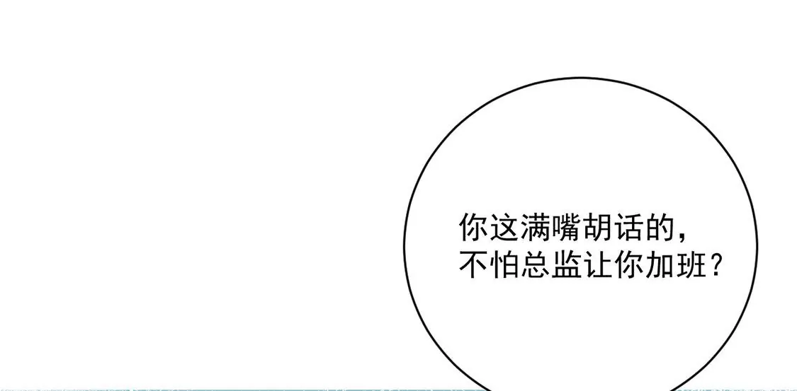 《约会，请给好评！》第50话 袋鼠男主，鸵鸟女主 第27页