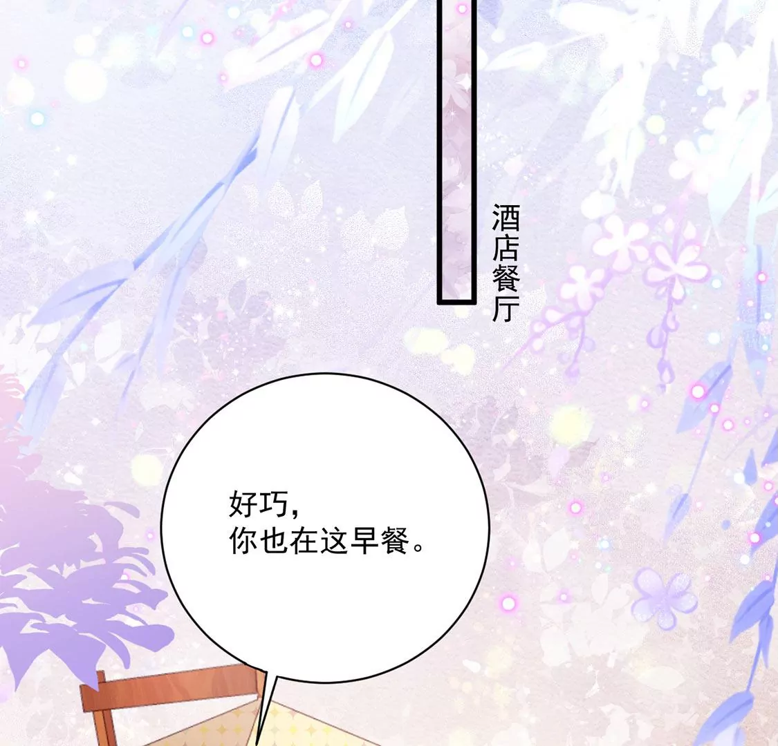 《约会，请给好评！》第50话 袋鼠男主，鸵鸟女主 第31页