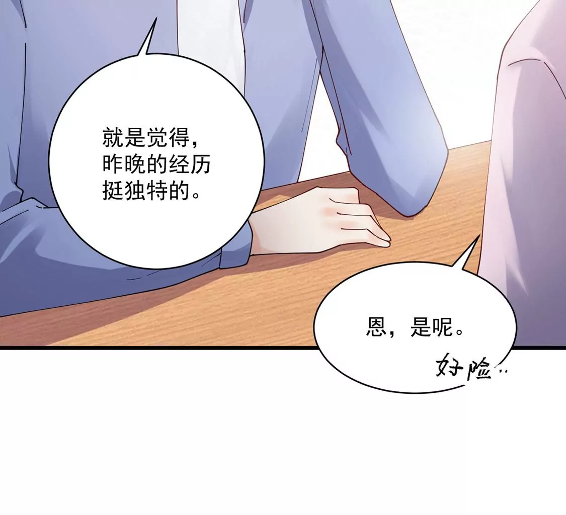 《约会，请给好评！》第50话 袋鼠男主，鸵鸟女主 第41页