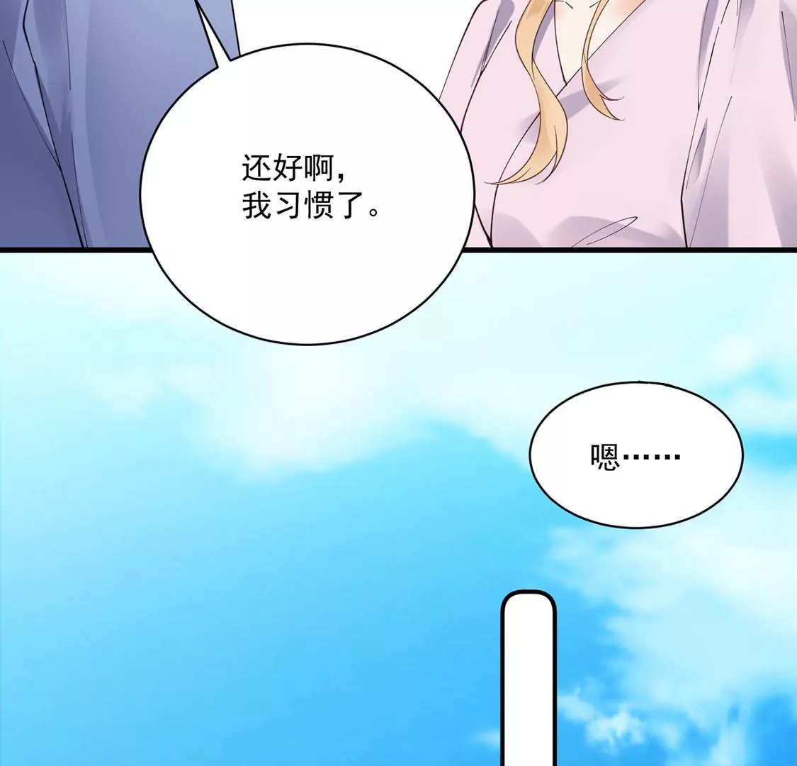 《约会，请给好评！》第50话 袋鼠男主，鸵鸟女主 第43页