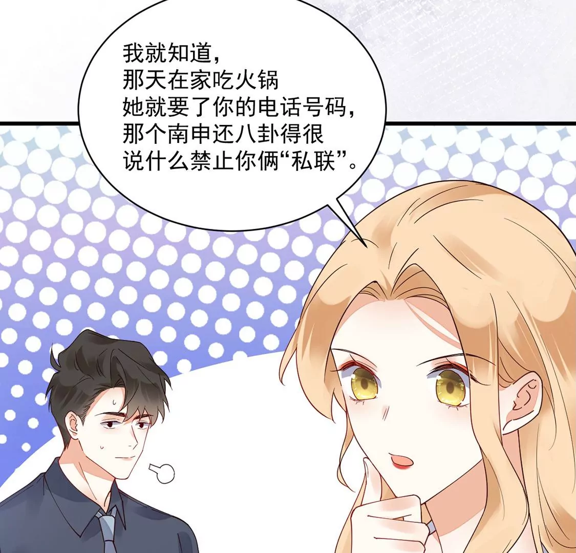 《约会，请给好评！》第54话 官配 第10页