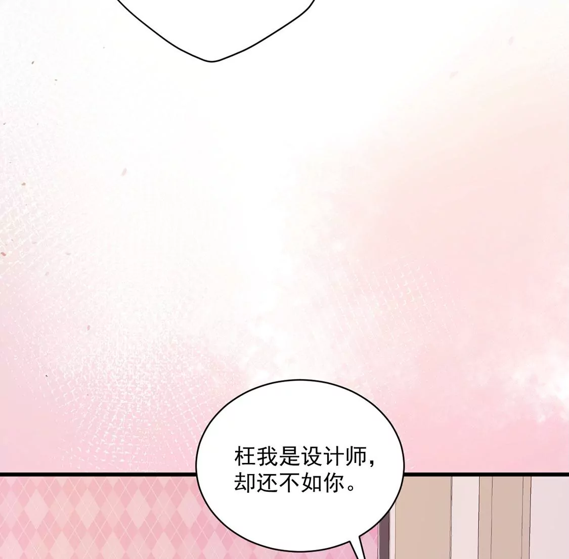 《约会，请给好评！》第54话 官配 第13页