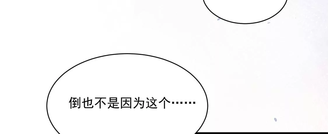 《约会，请给好评！》第54话 官配 第25页
