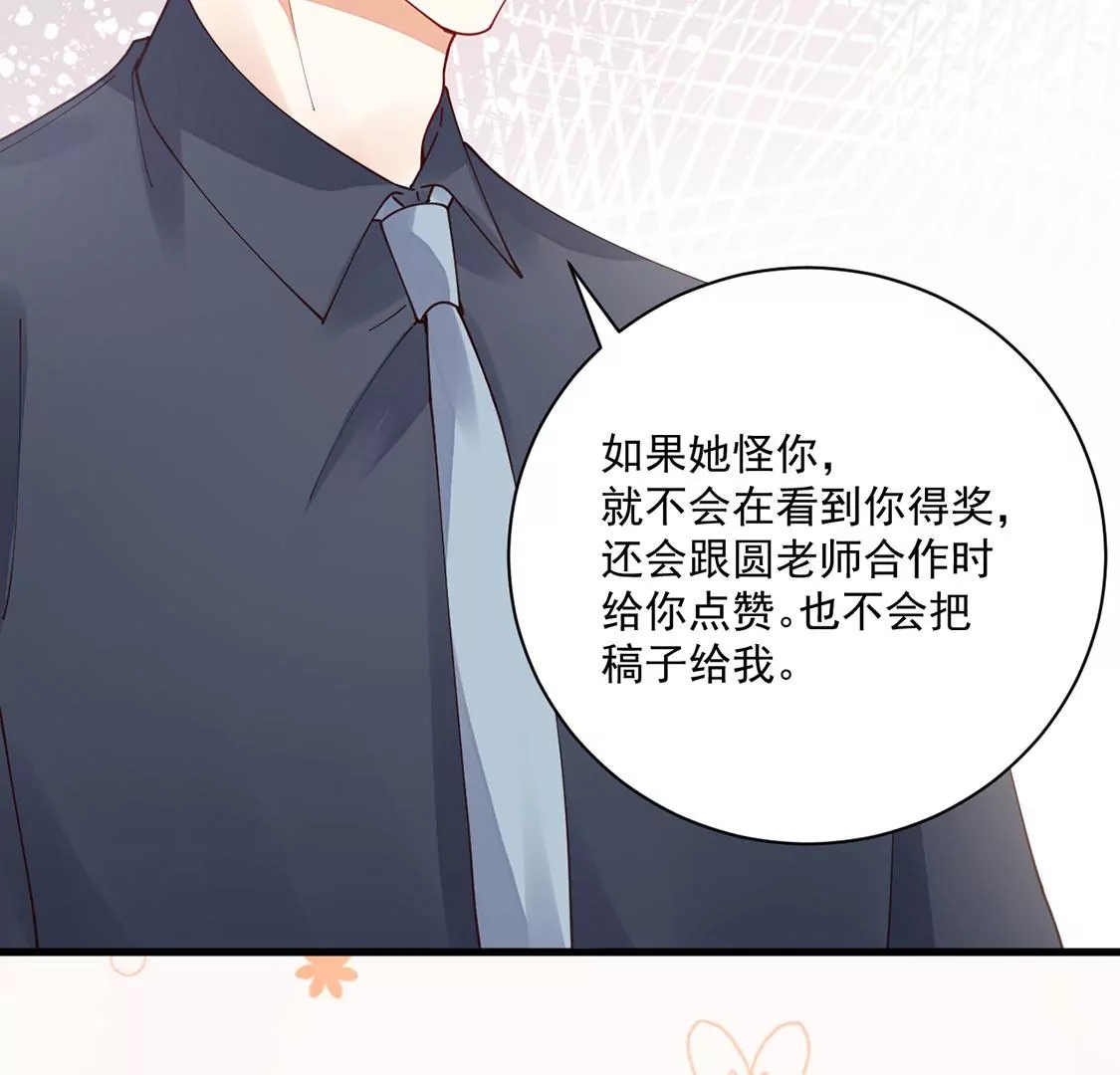《约会，请给好评！》第54话 官配 第30页