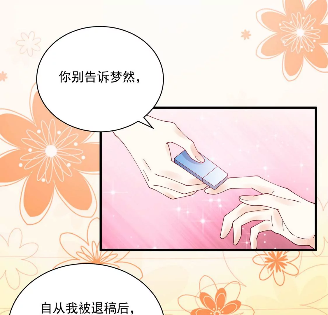 《约会，请给好评！》第54话 官配 第32页