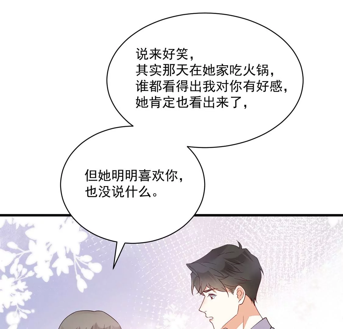 《约会，请给好评！》第54话 官配 第35页