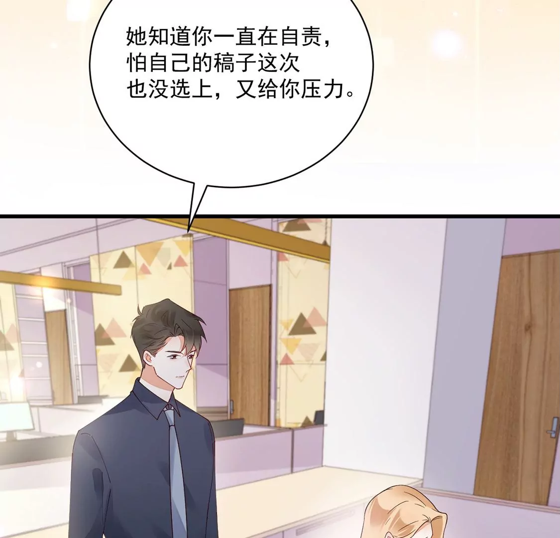 《约会，请给好评！》第54话 官配 第44页