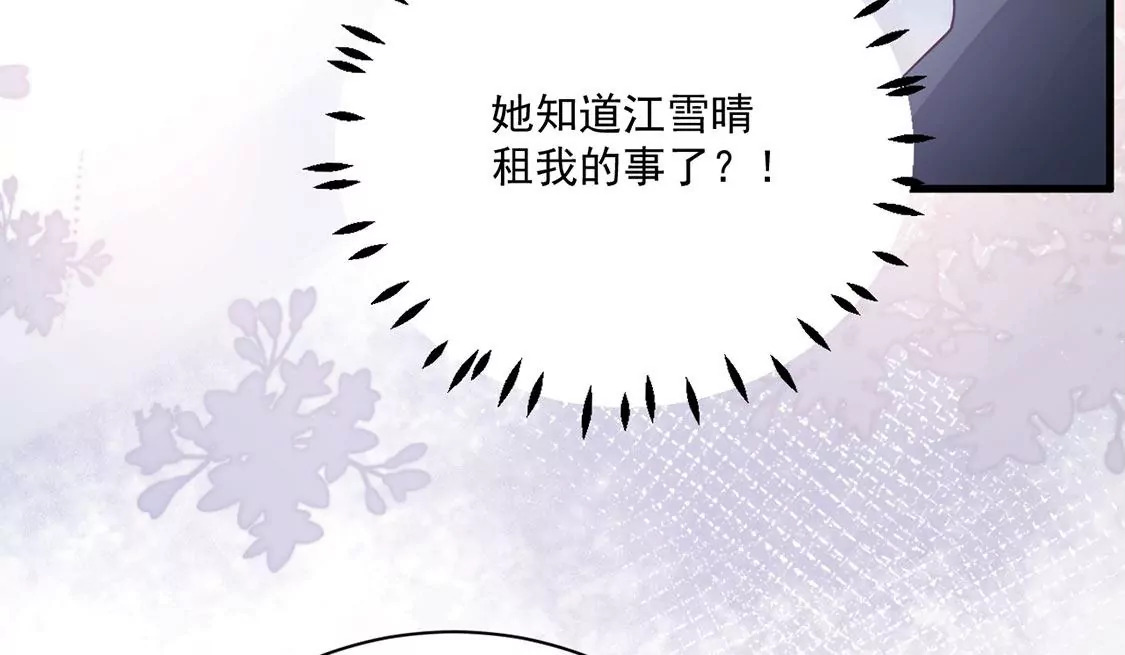 《约会，请给好评！》第54话 官配 第9页