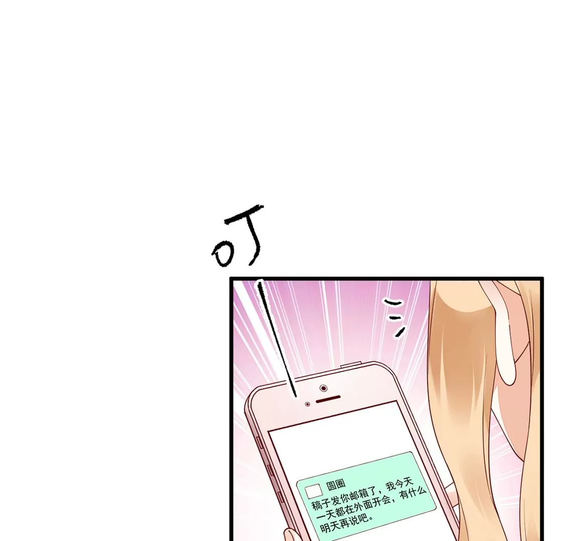 《约会，请给好评！》第53话 我的神明大人 第20页