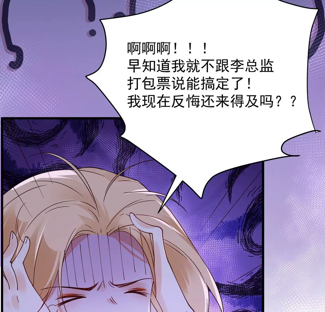 《约会，请给好评！》第53话 我的神明大人 第29页