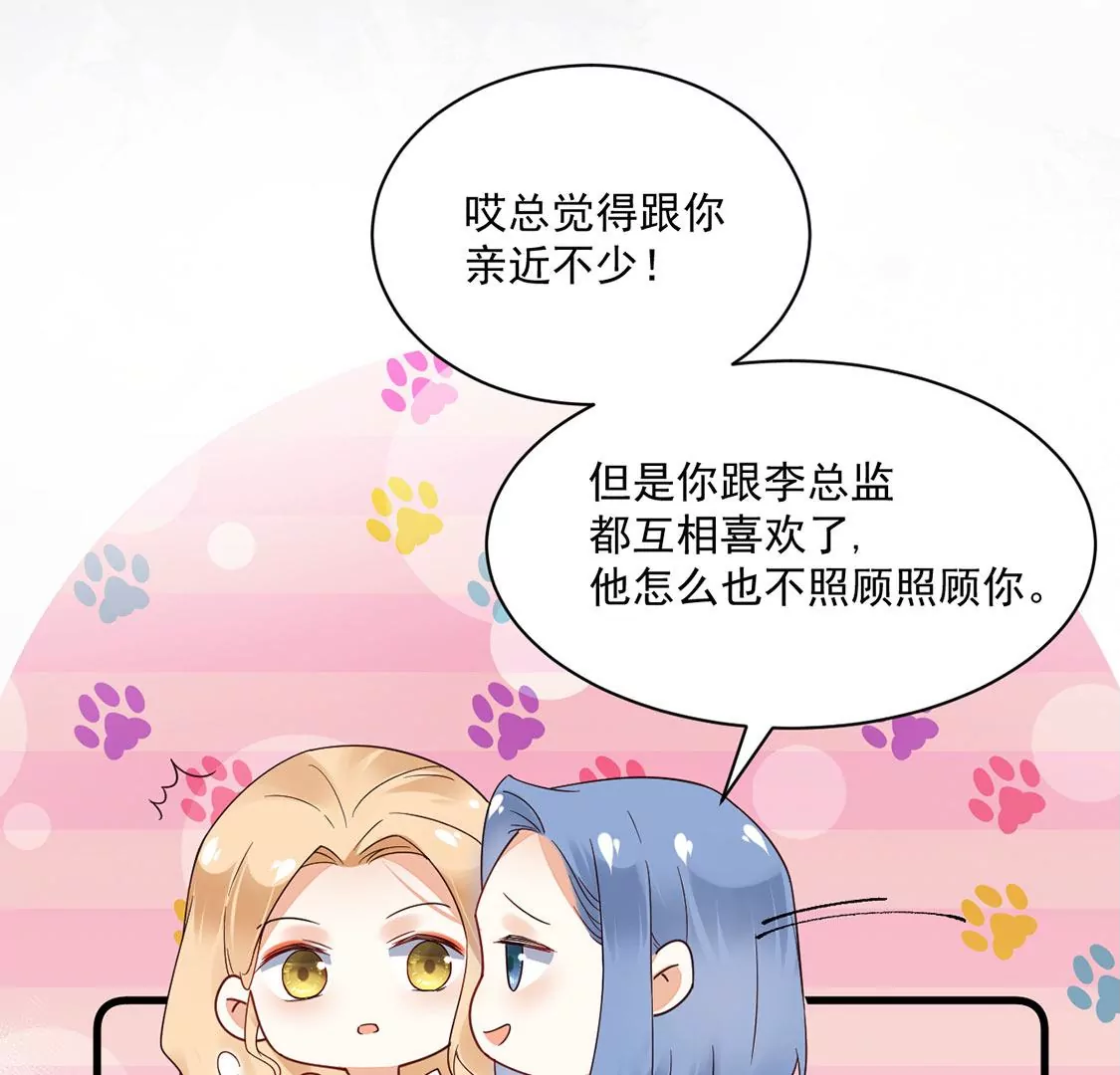 《约会，请给好评！》第53话 我的神明大人 第43页