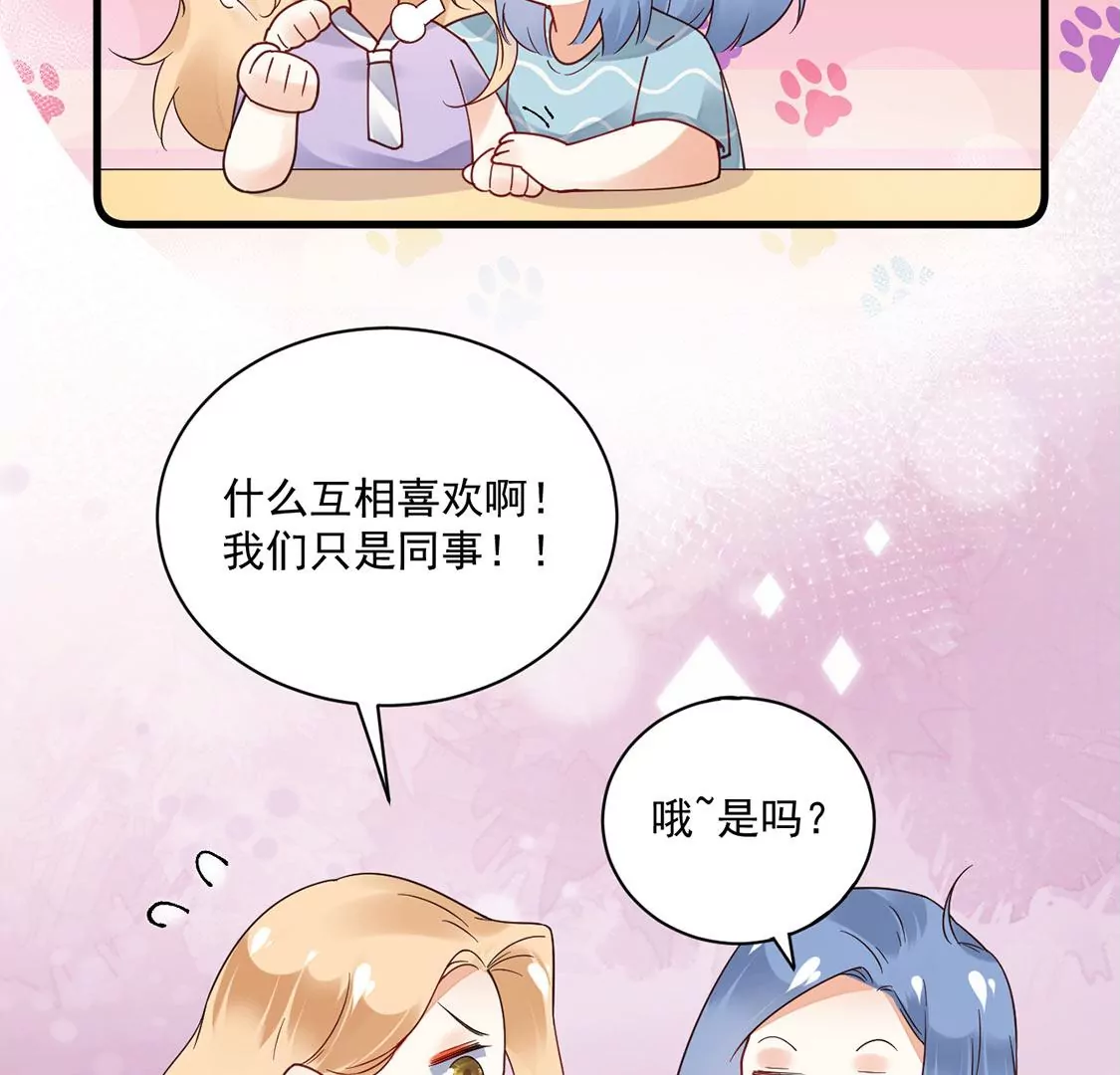 《约会，请给好评！》第53话 我的神明大人 第44页