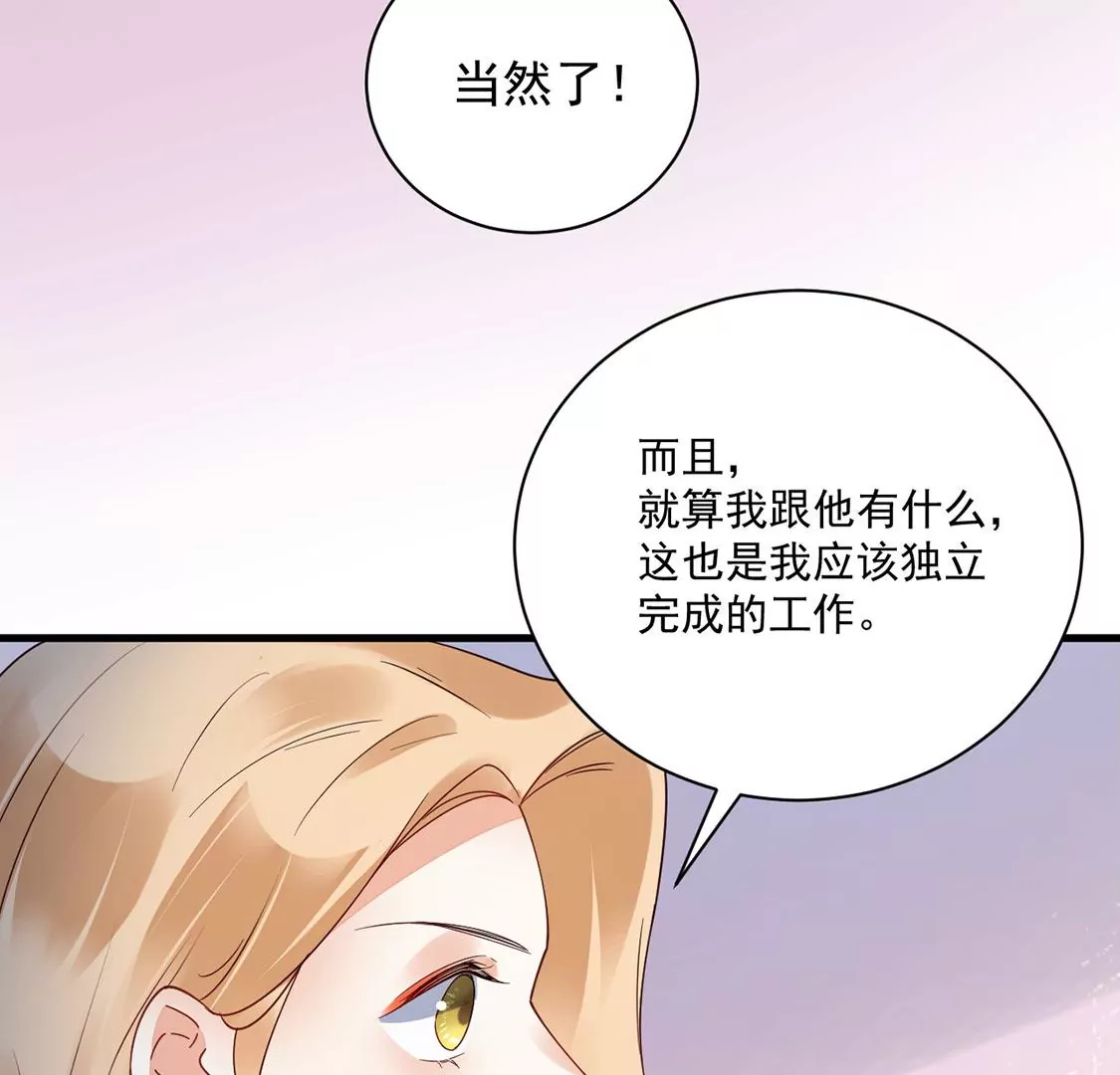 《约会，请给好评！》第53话 我的神明大人 第46页