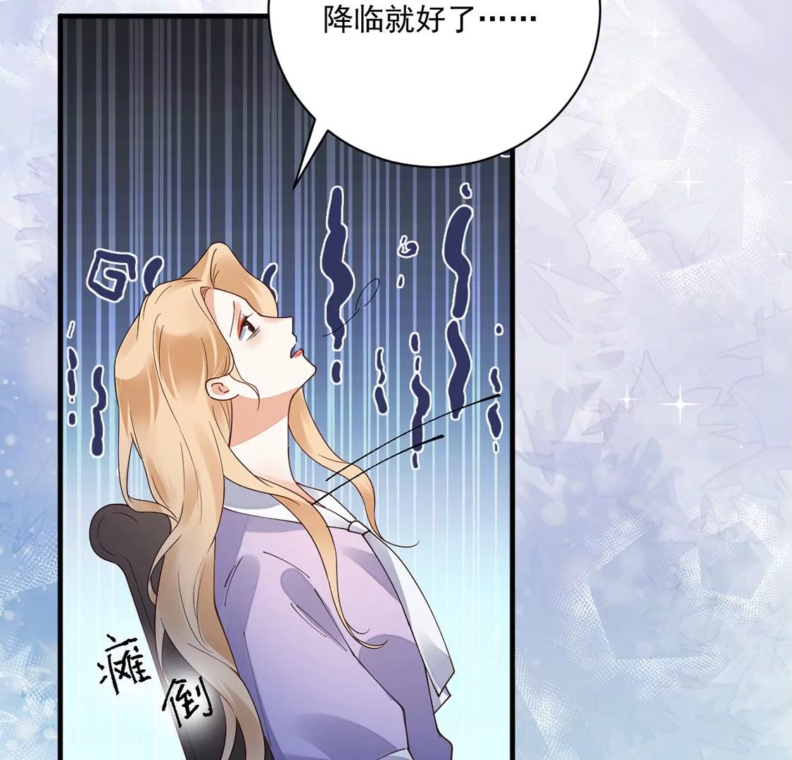 《约会，请给好评！》第53话 我的神明大人 第50页