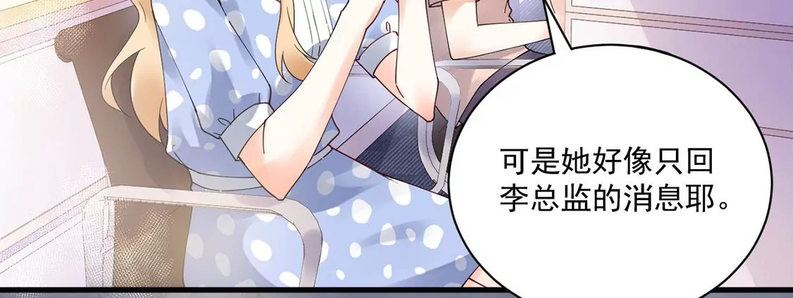 《约会，请给好评！》第52话 吃醋 第13页