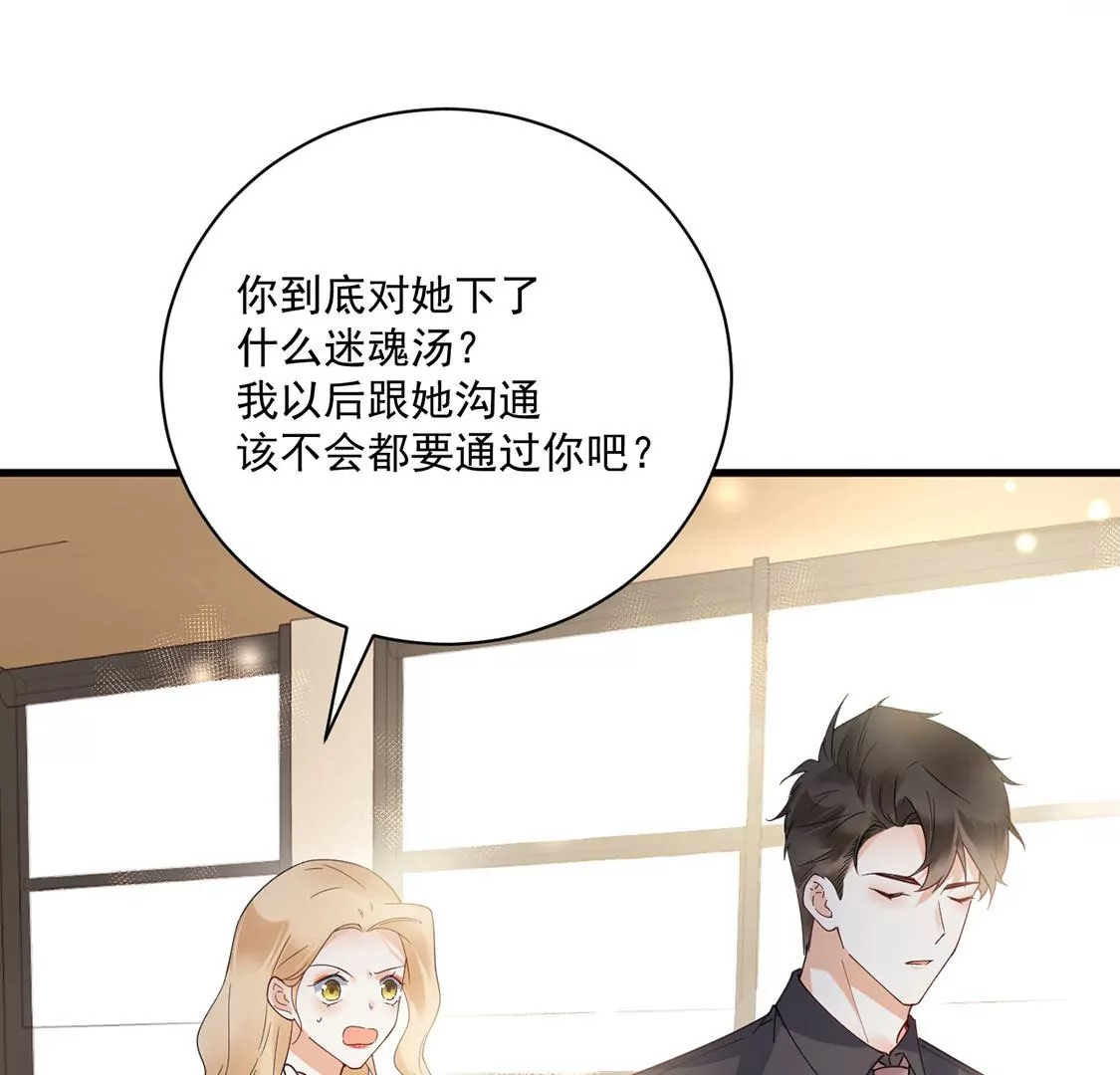 《约会，请给好评！》第52话 吃醋 第28页