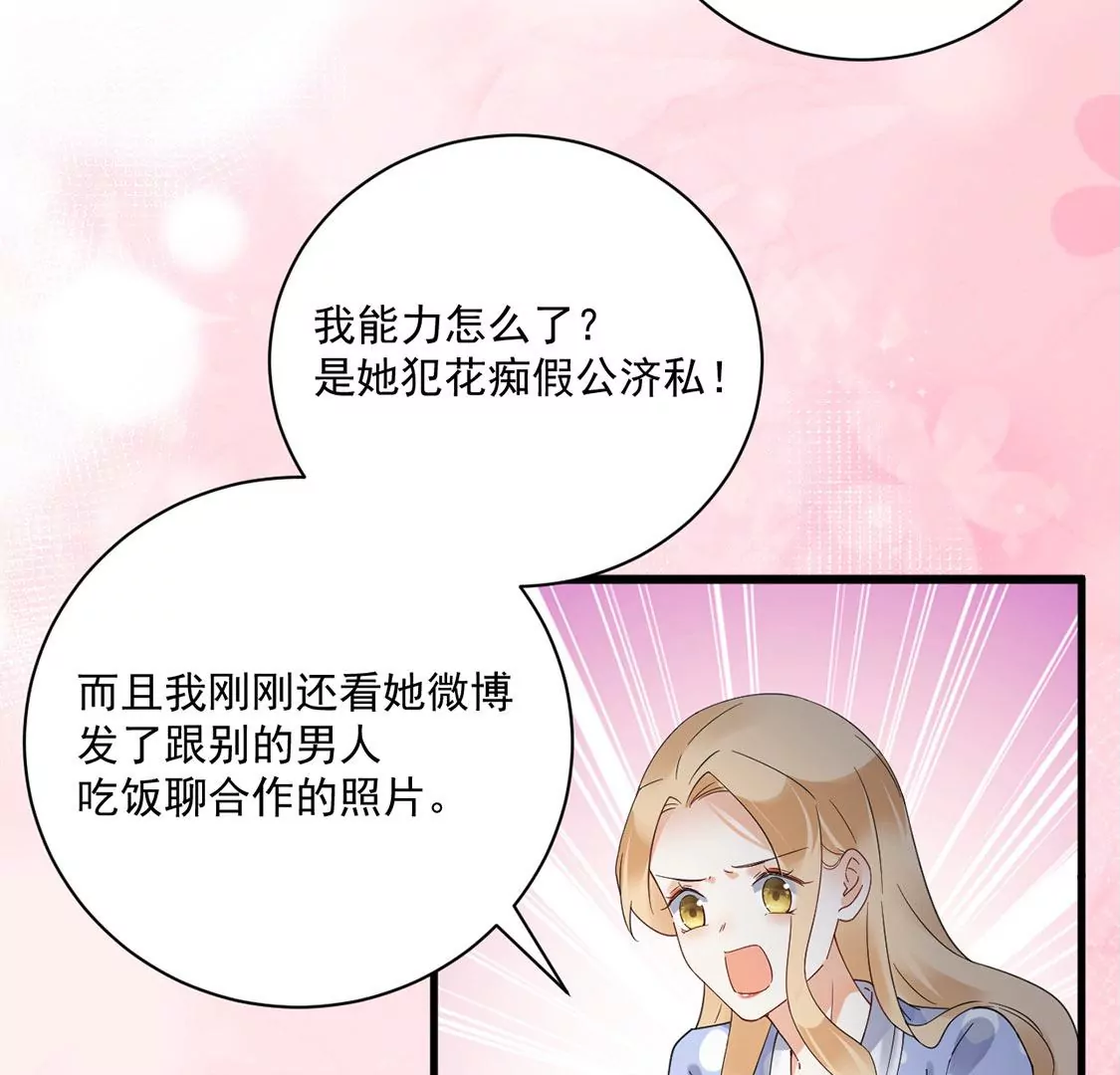 《约会，请给好评！》第52话 吃醋 第30页