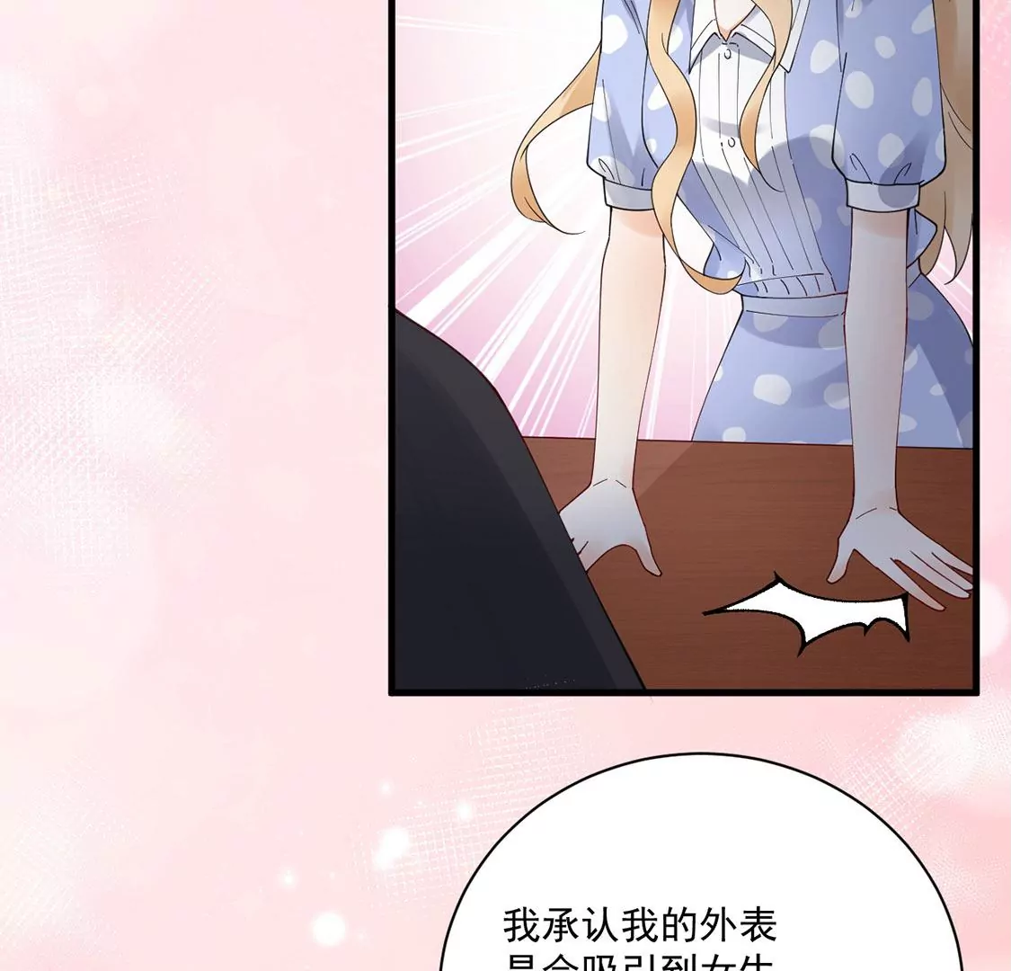 《约会，请给好评！》第52话 吃醋 第31页