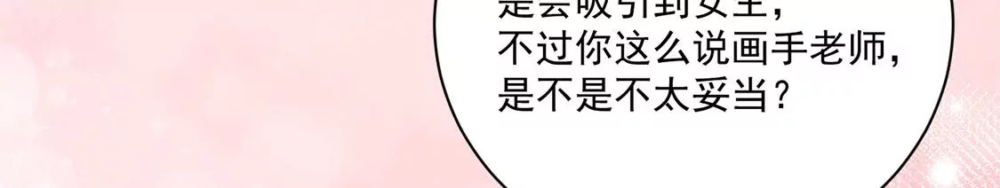 《约会，请给好评！》第52话 吃醋 第32页