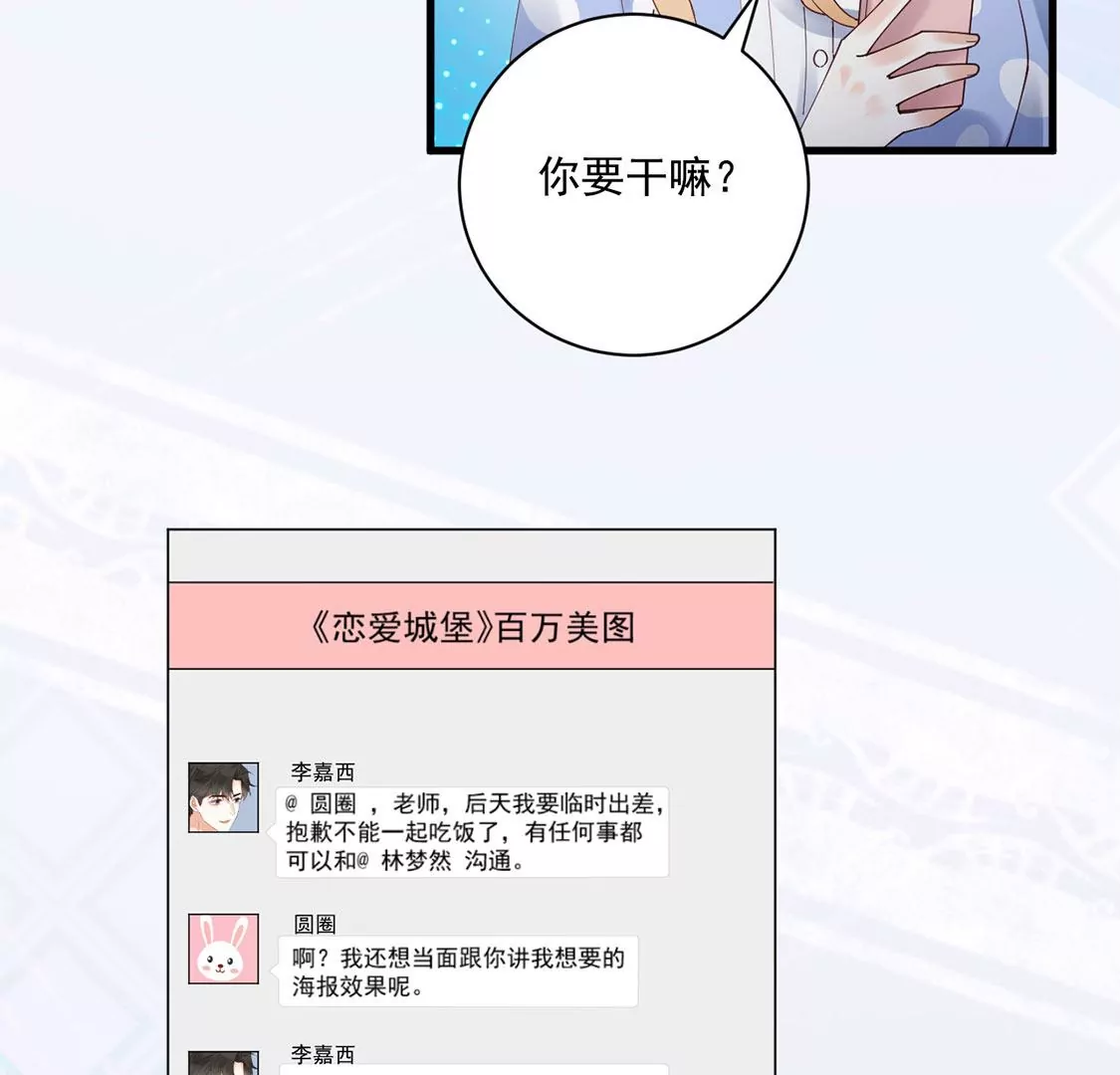《约会，请给好评！》第52话 吃醋 第40页