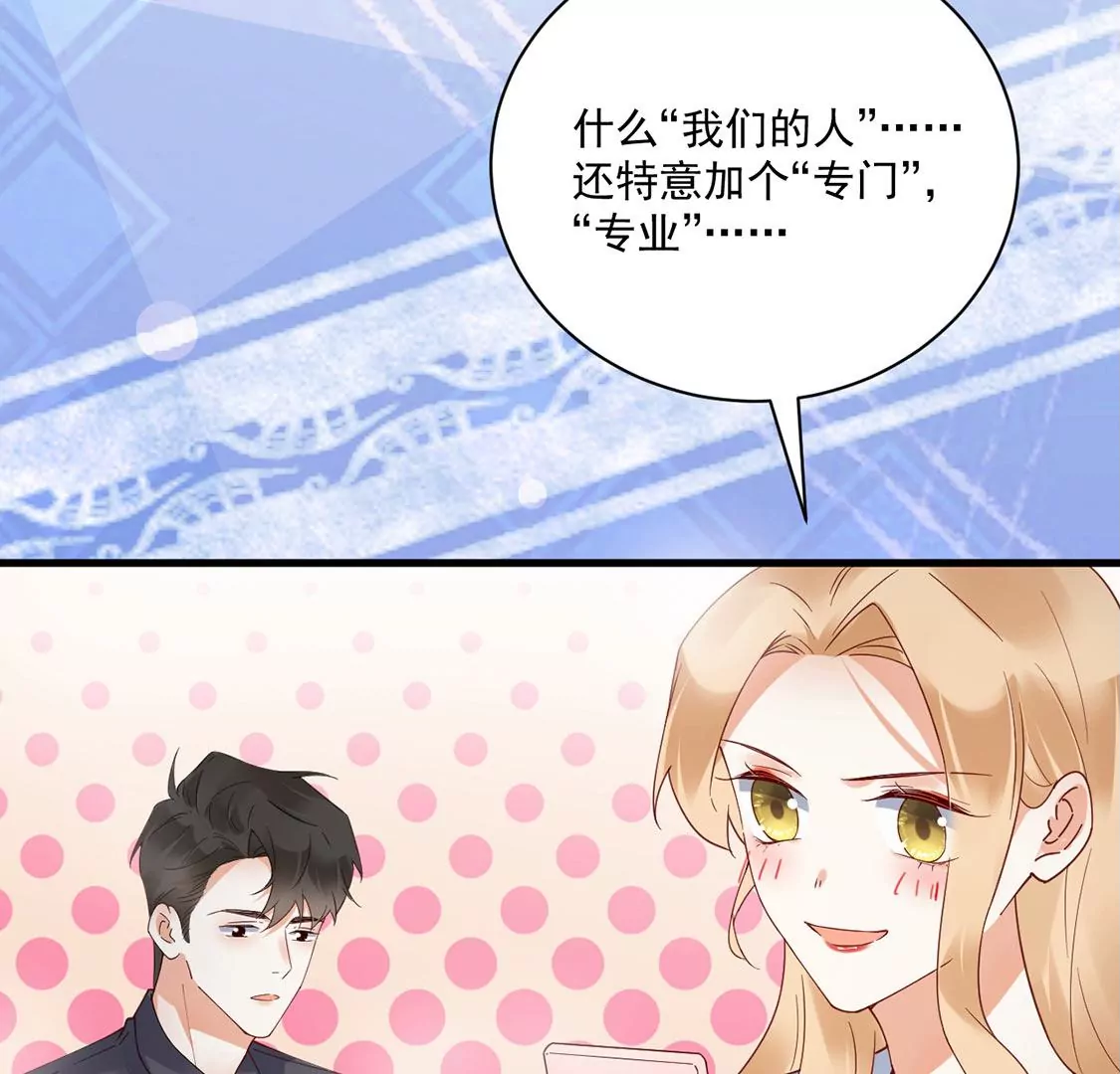 《约会，请给好评！》第52话 吃醋 第42页