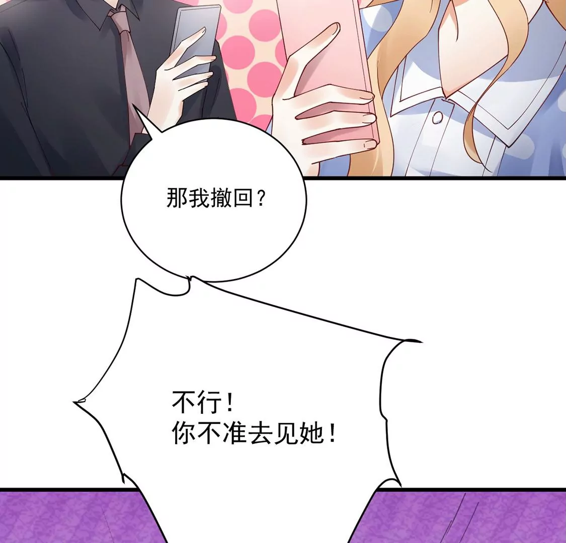 《约会，请给好评！》第52话 吃醋 第43页