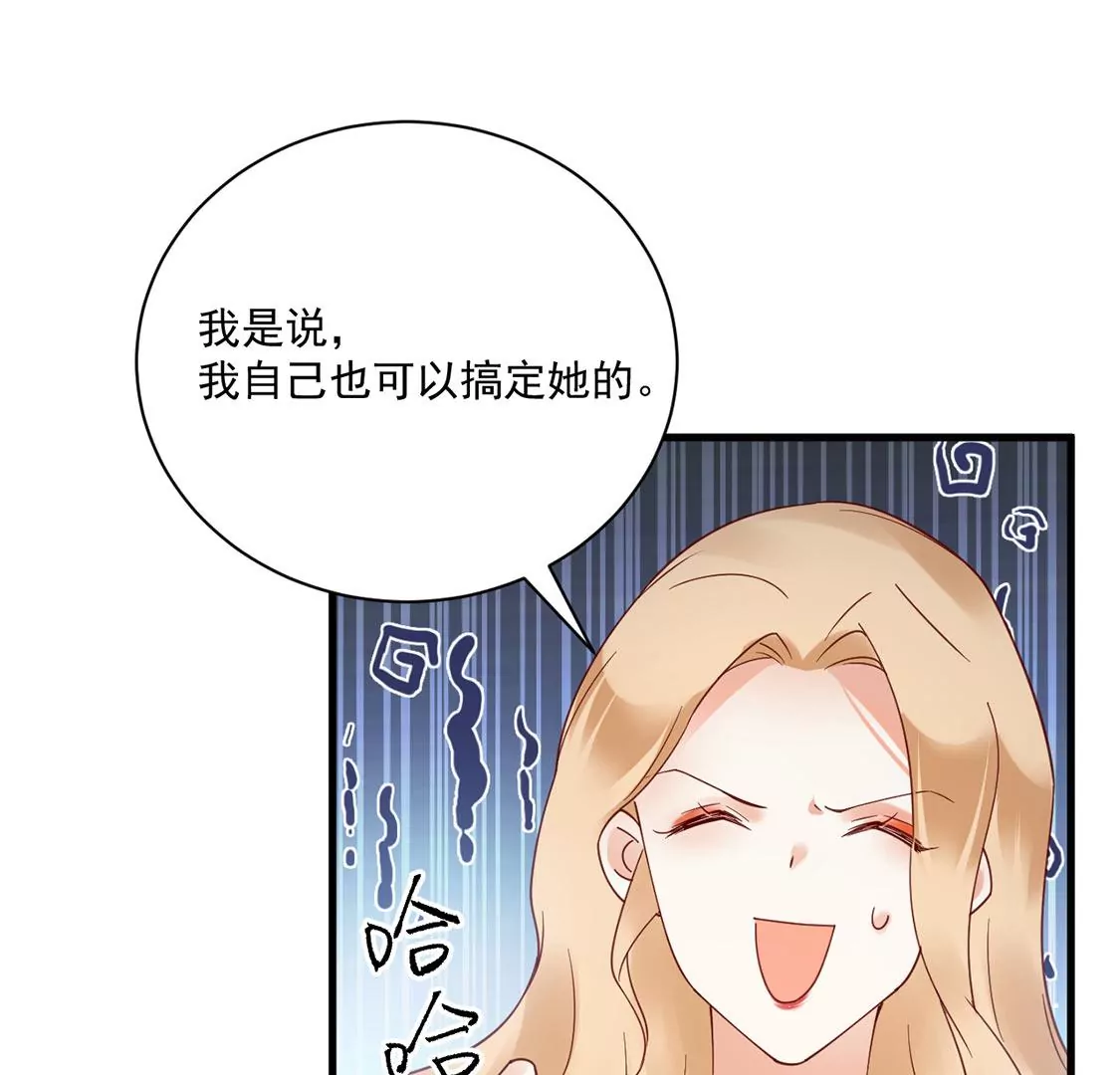 《约会，请给好评！》第52话 吃醋 第48页