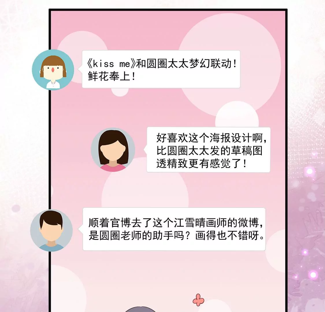 《约会，请给好评！》第55话 人不红，倒是爱蹭 第12页