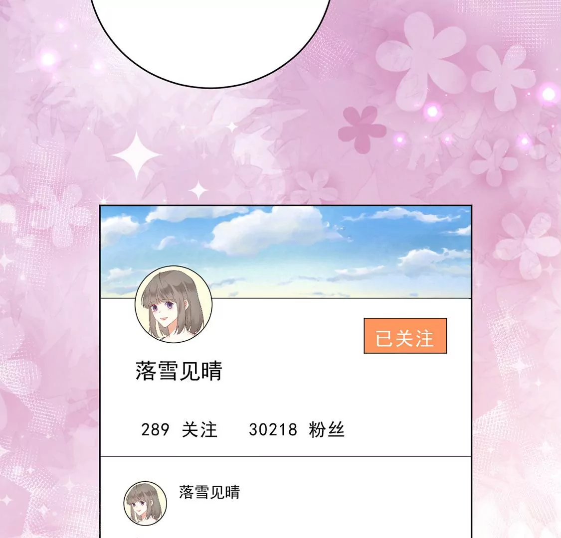 《约会，请给好评！》第55话 人不红，倒是爱蹭 第15页