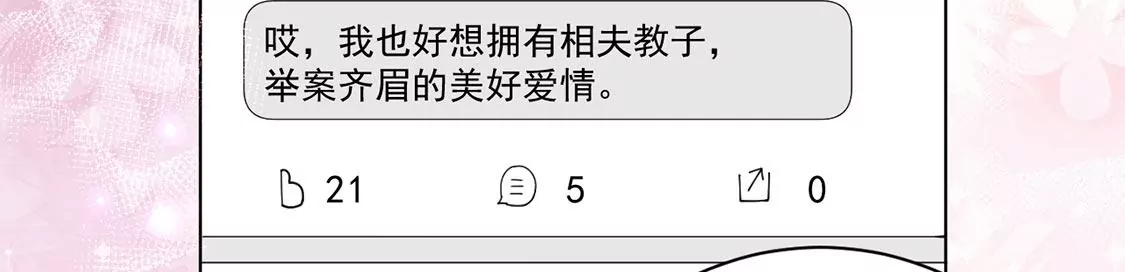 《约会，请给好评！》第55话 人不红，倒是爱蹭 第16页