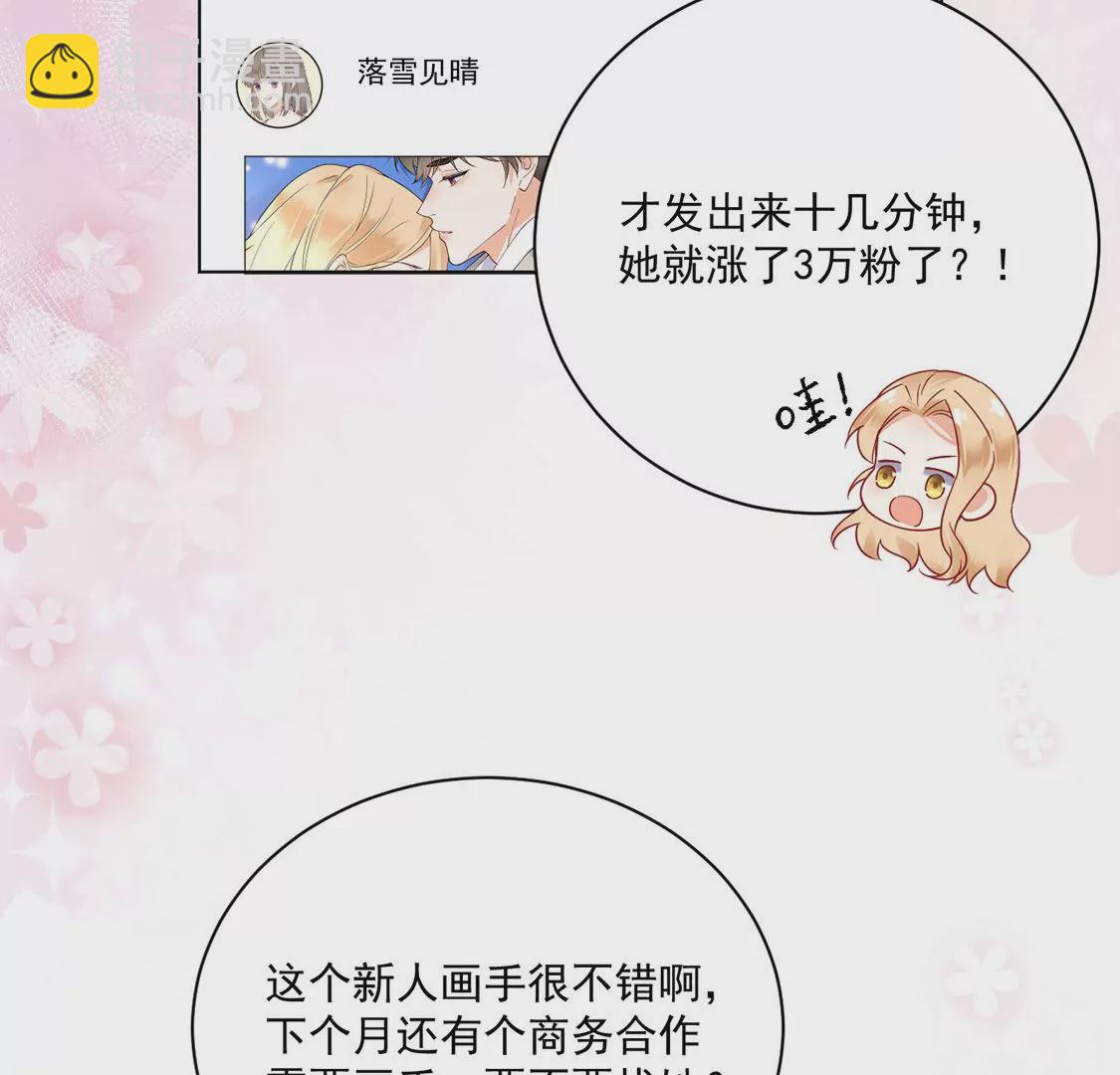《约会，请给好评！》第55话 人不红，倒是爱蹭 第17页