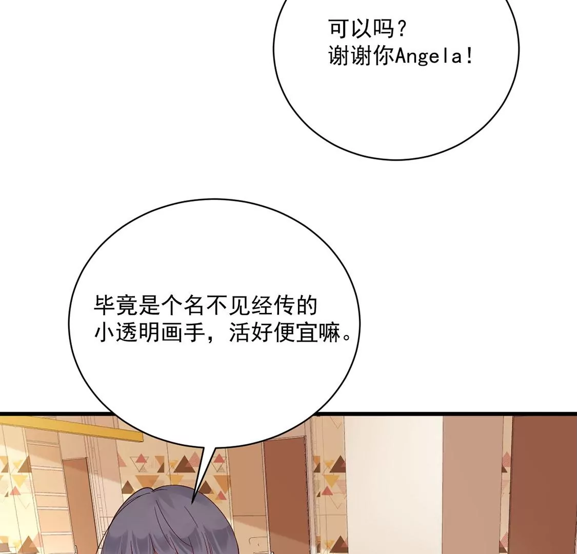 《约会，请给好评！》第55话 人不红，倒是爱蹭 第20页