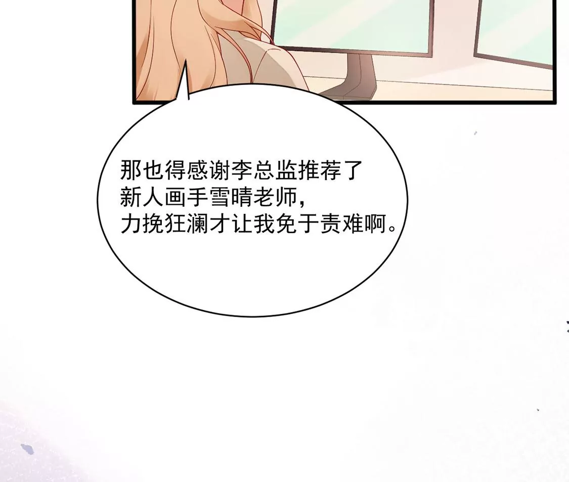 《约会，请给好评！》第55话 人不红，倒是爱蹭 第24页