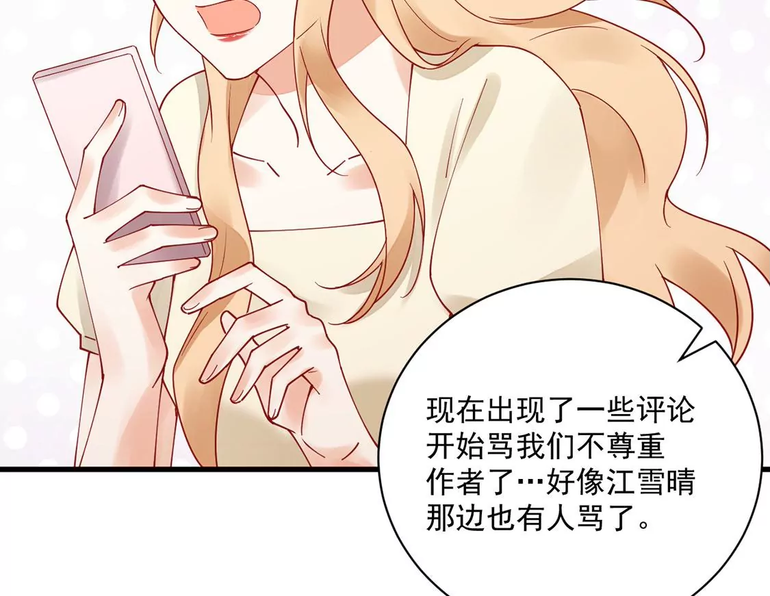 《约会，请给好评！》第55话 人不红，倒是爱蹭 第32页